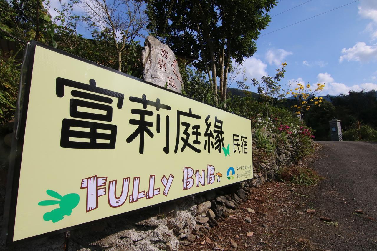 富莉庭缘民宿 埔里 外观 照片